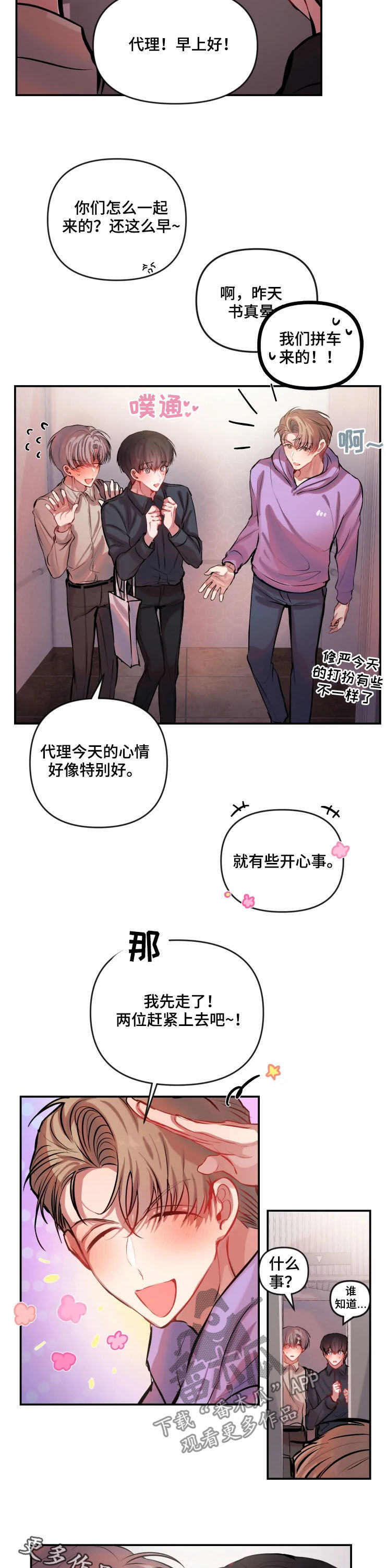 恋爱契约电影免费观看全部漫画,第45章：开心事2图