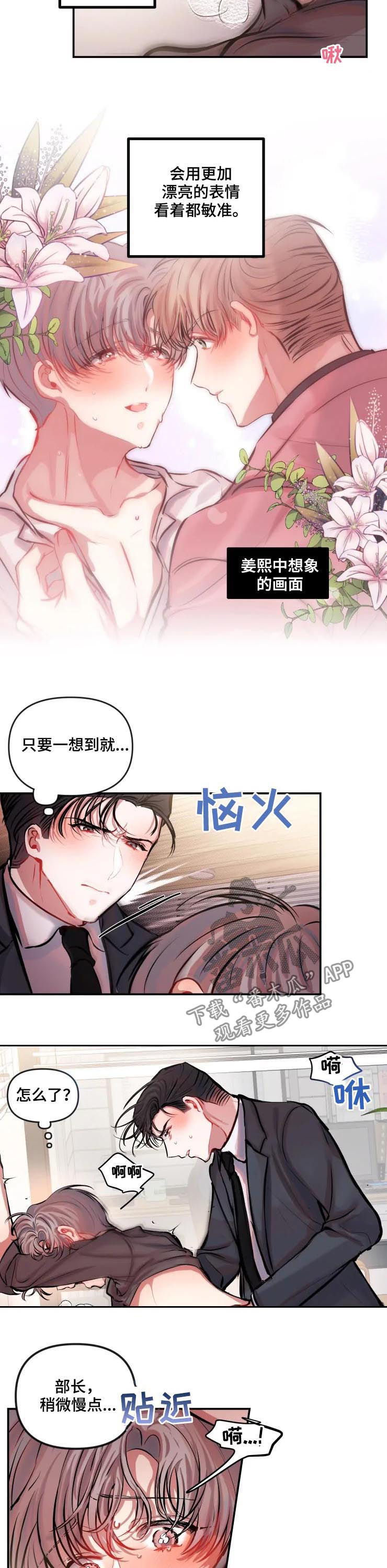 恋爱合同协议书电子版漫画,第35章：履行2图