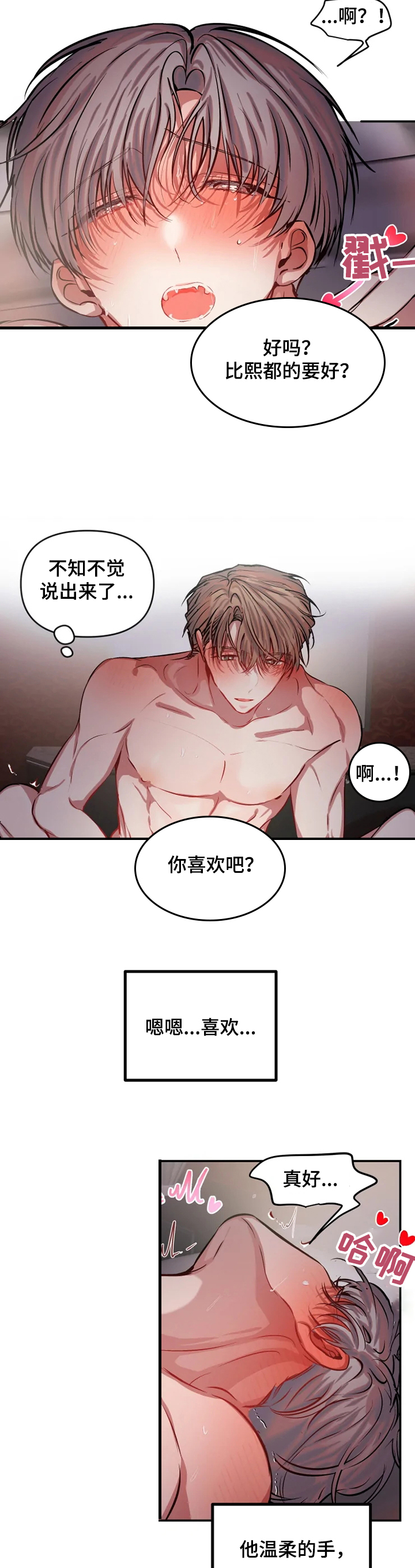 百日恋爱契约漫画,第70章：相互比较2图