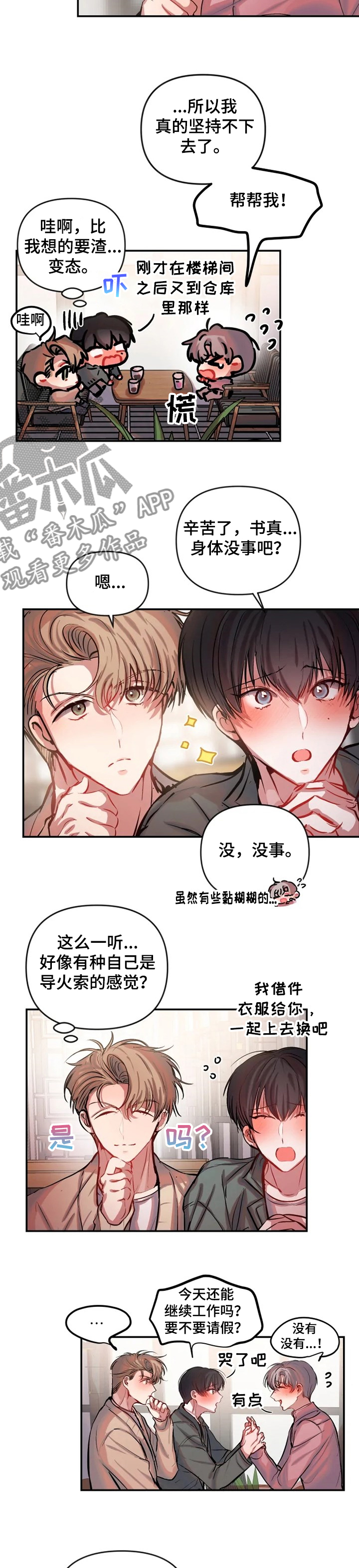 恋爱契约电视剧在线观看免费漫画,第62章：结束关系2图