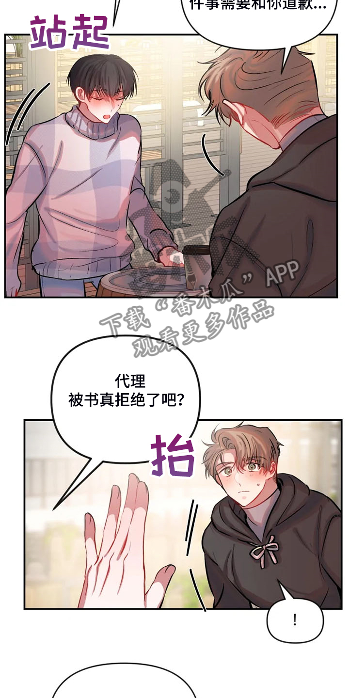 恋爱契约漫画,第77章：不用更失望2图