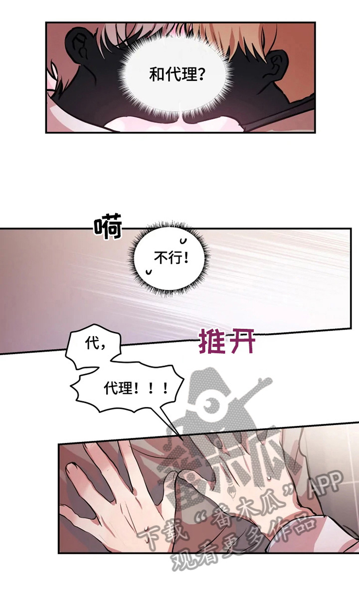 恋爱契约完整版电视剧漫画,第7章：印象1图