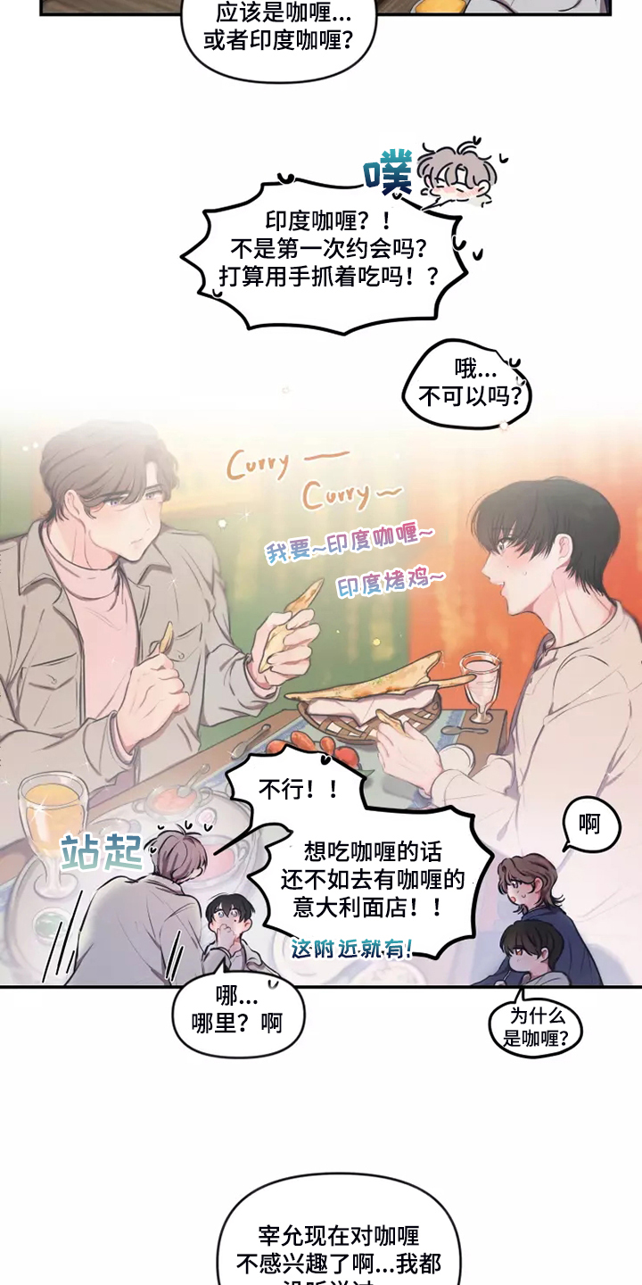 恋爱契约完整版电视剧漫画,第95章：【番外】终于约会了2图