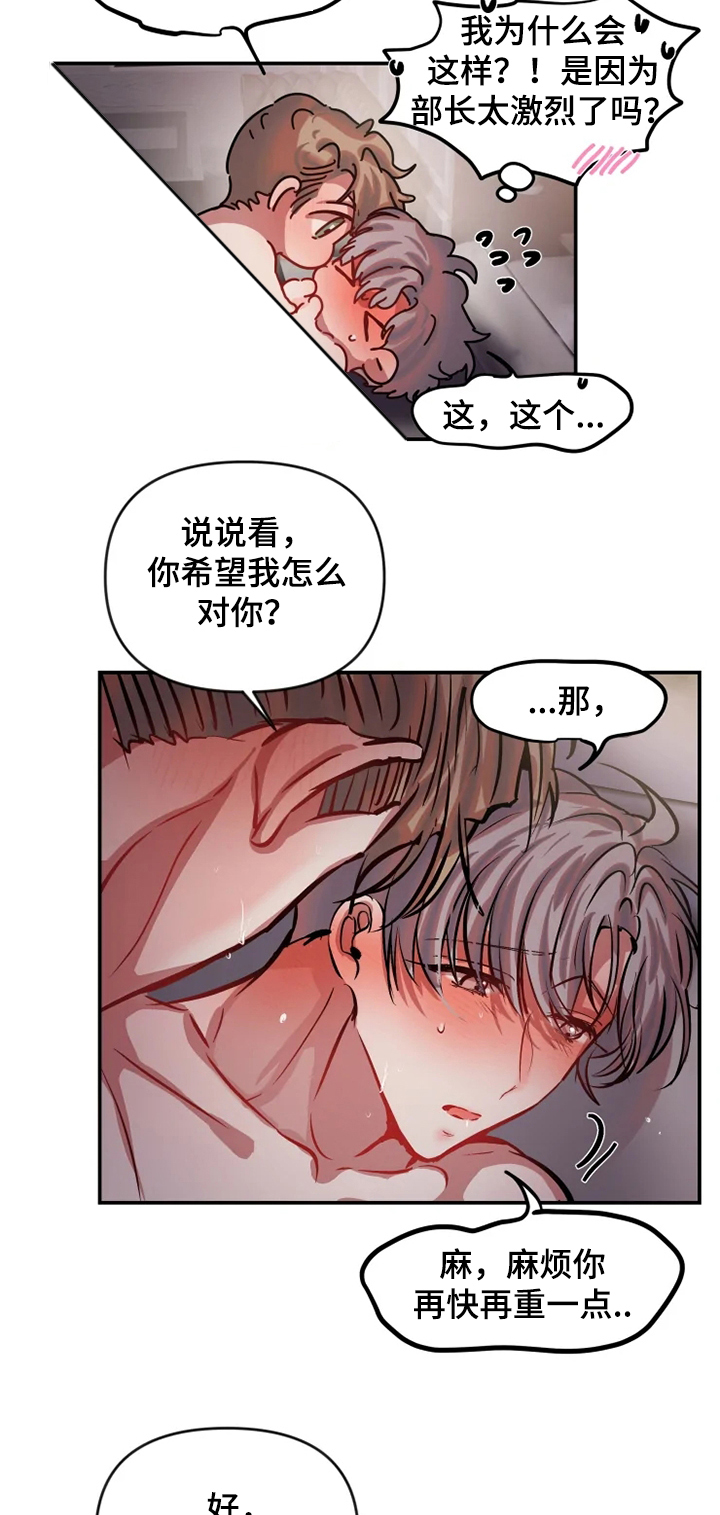 恋爱契约小说全文免费阅读漫画,第70章：相互比较2图