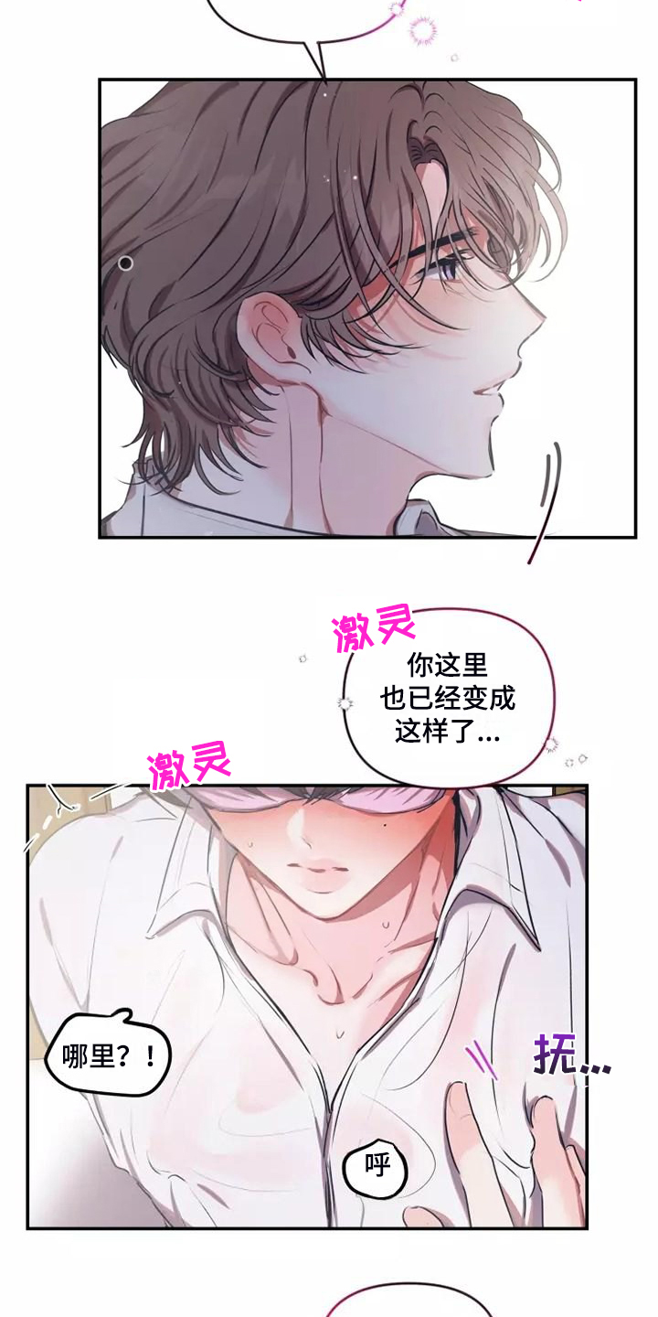 恋爱七月漫画,第105章：【番外】眼罩2图