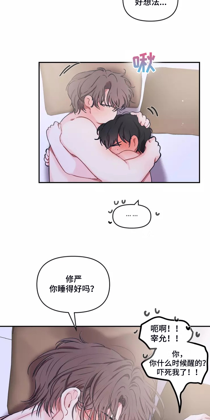 百日恋爱契约漫画,第103章：【番外】人都会变1图