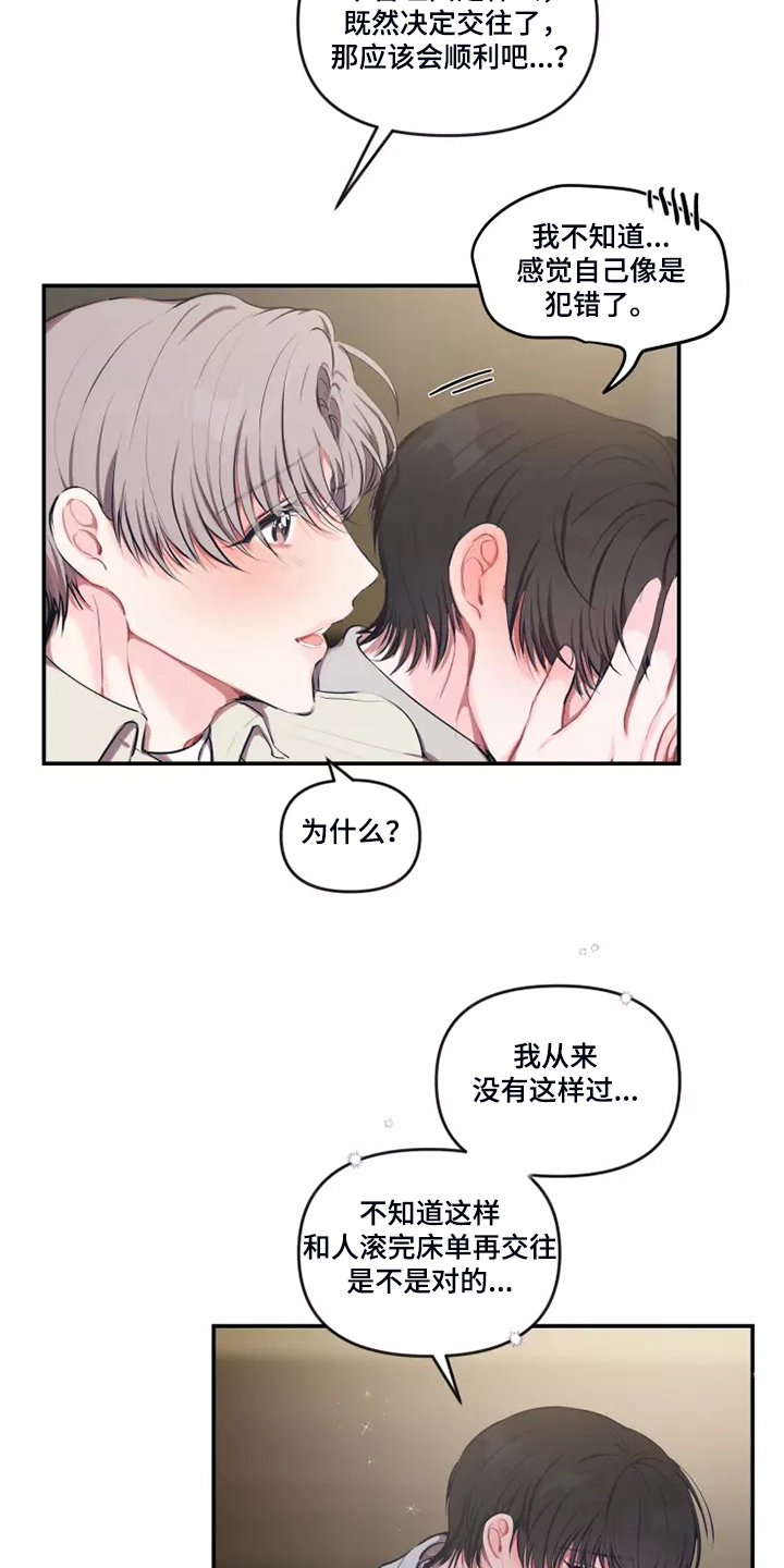 恋爱合同协议书电子版漫画,第94章：【番外】感觉应该这样做2图