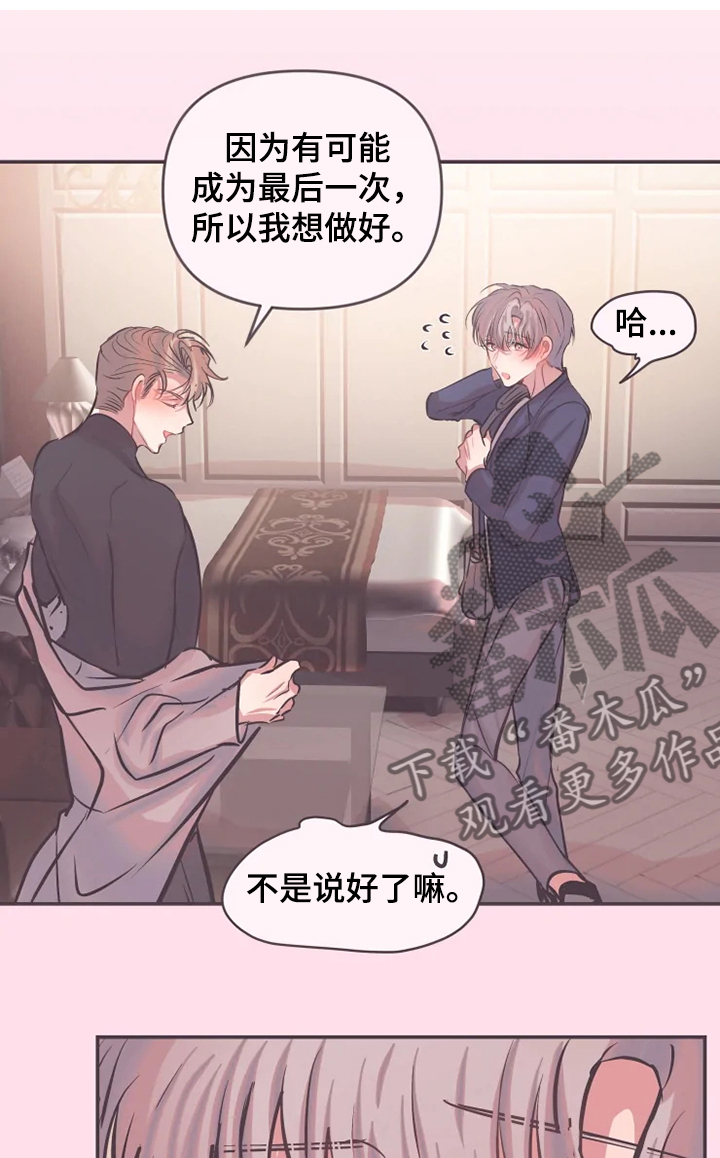 恋爱契约怎么写漫画,第71章：早有预料1图