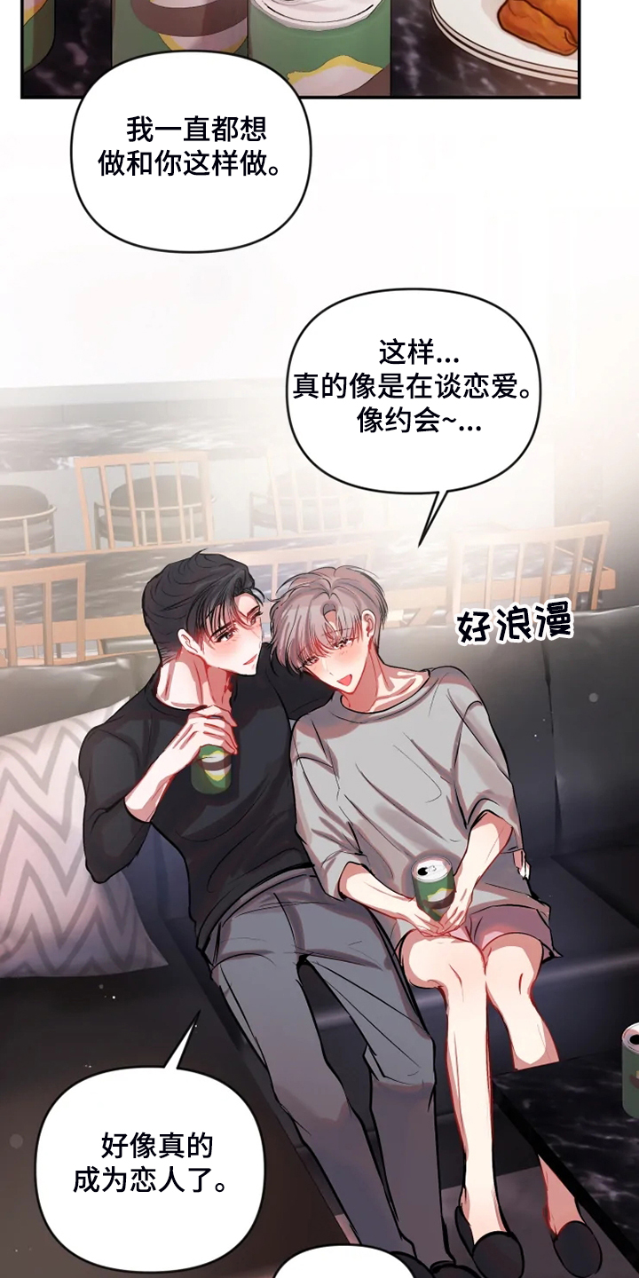 恋爱契约一口气看完漫画,第84章：在新家喝酒1图