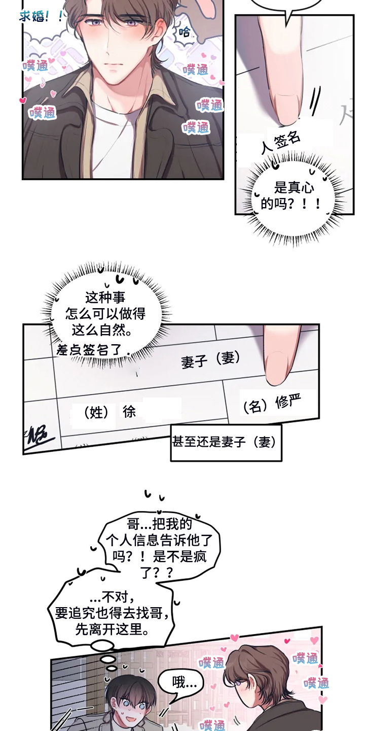 恋爱契约电视剧在线观看免费漫画,第90章：【番外】差点被骗1图