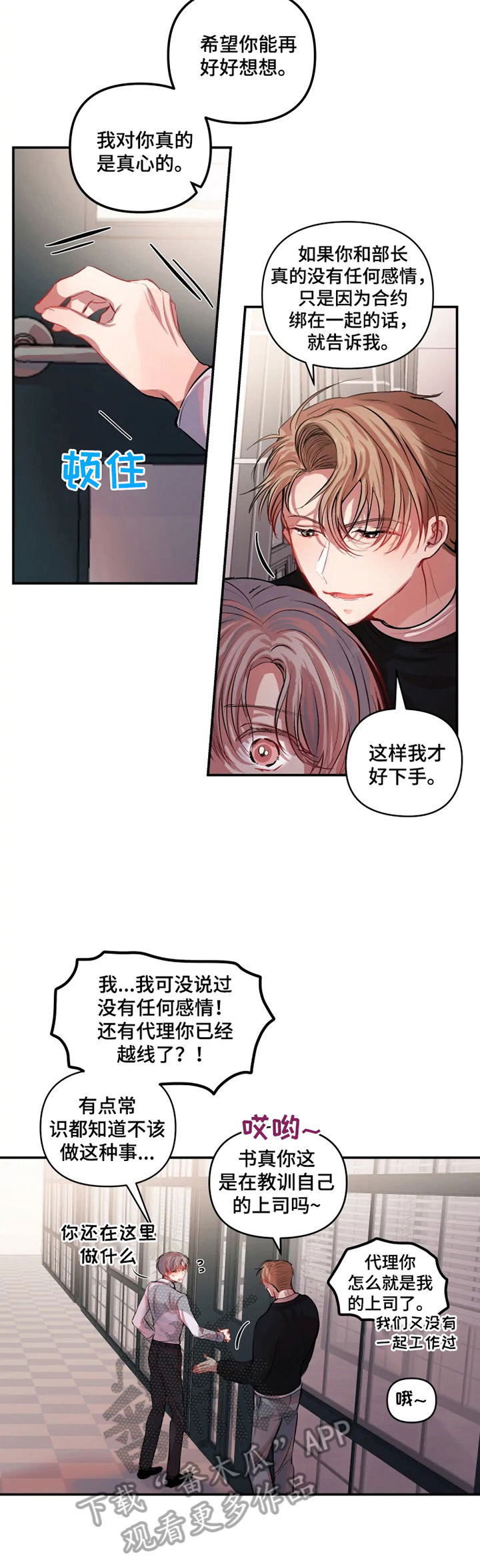 恋爱契约电视剧在线观看免费漫画,第12章：愧疚感1图