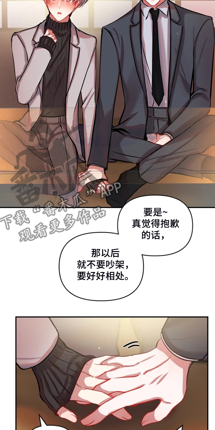 百日恋爱契约漫画,第83章：都爬回去2图