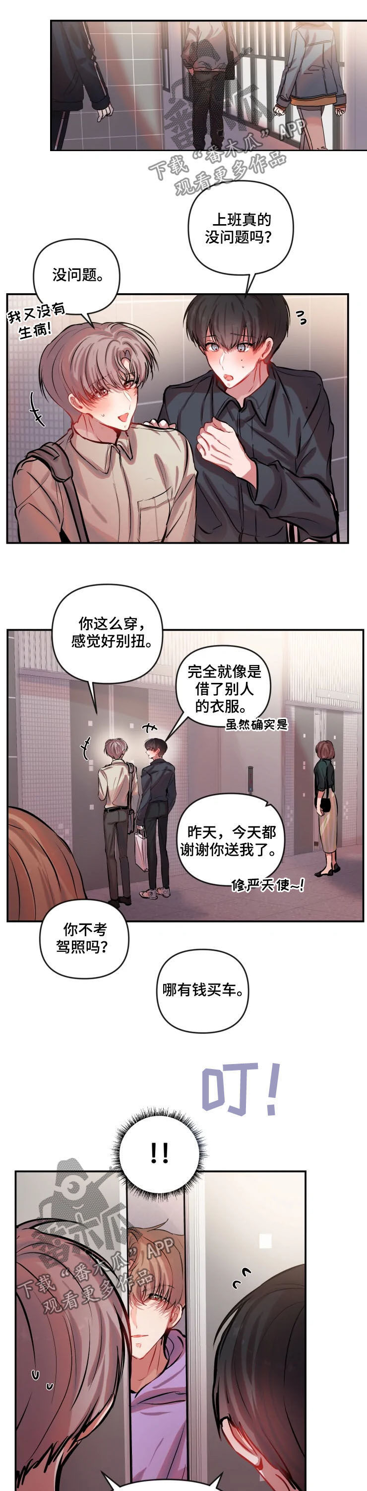 恋爱契约电影免费观看全部漫画,第45章：开心事1图