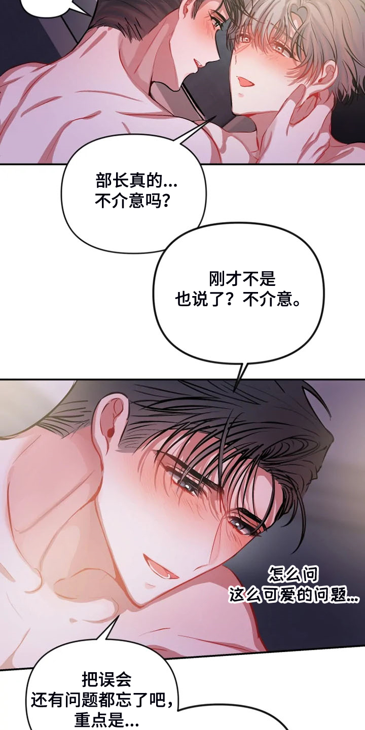 恋爱契约在线观看免费漫画,第80章：真的不介意吗2图