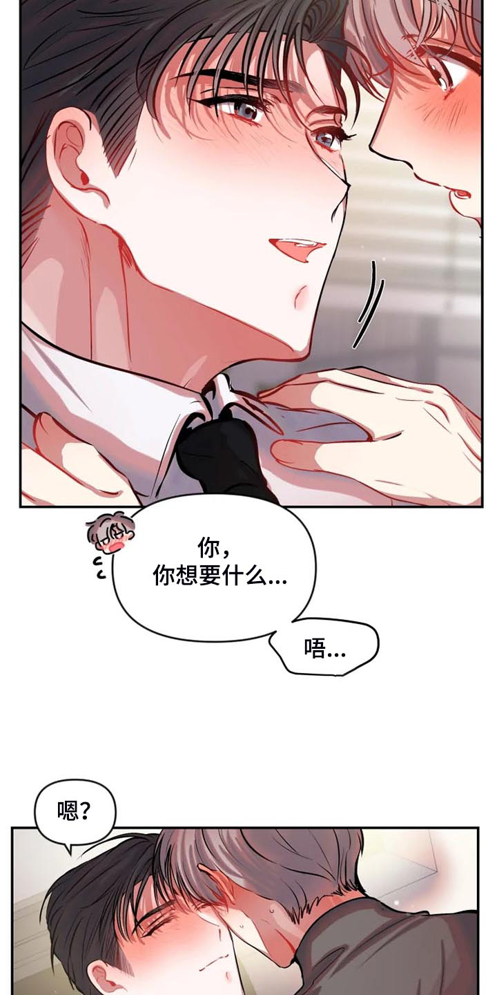 百日恋爱契约漫画,第82章：对我很好2图