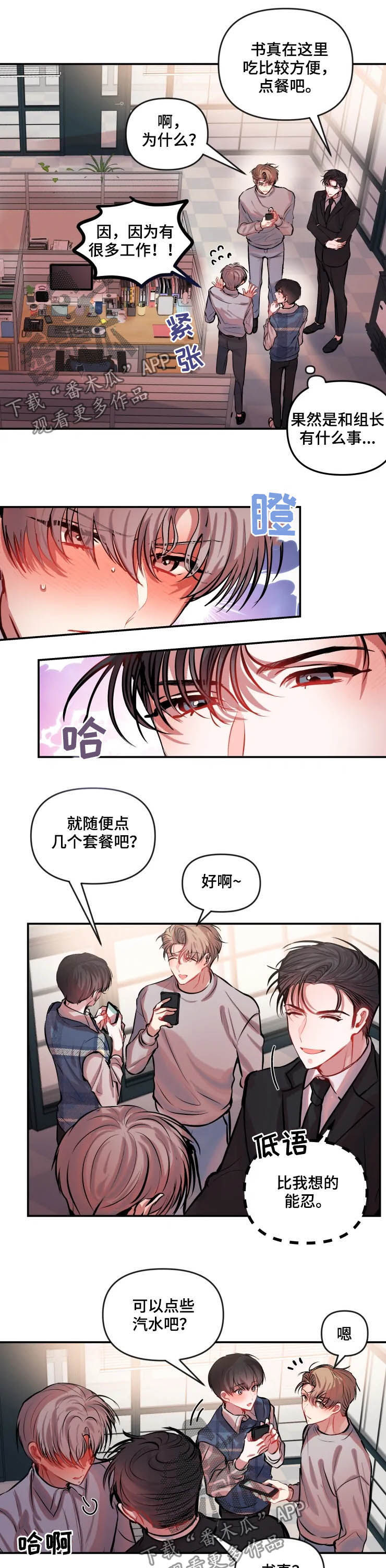 恋爱契约在线观看免费漫画,第43章：对他好点1图