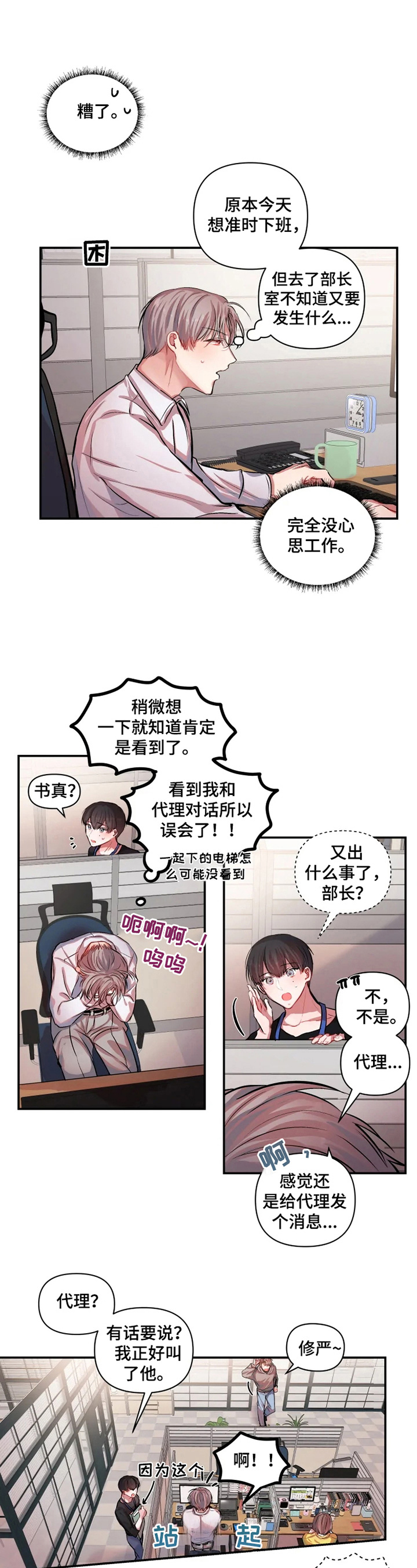 恋爱七月漫画,第8章：解释2图