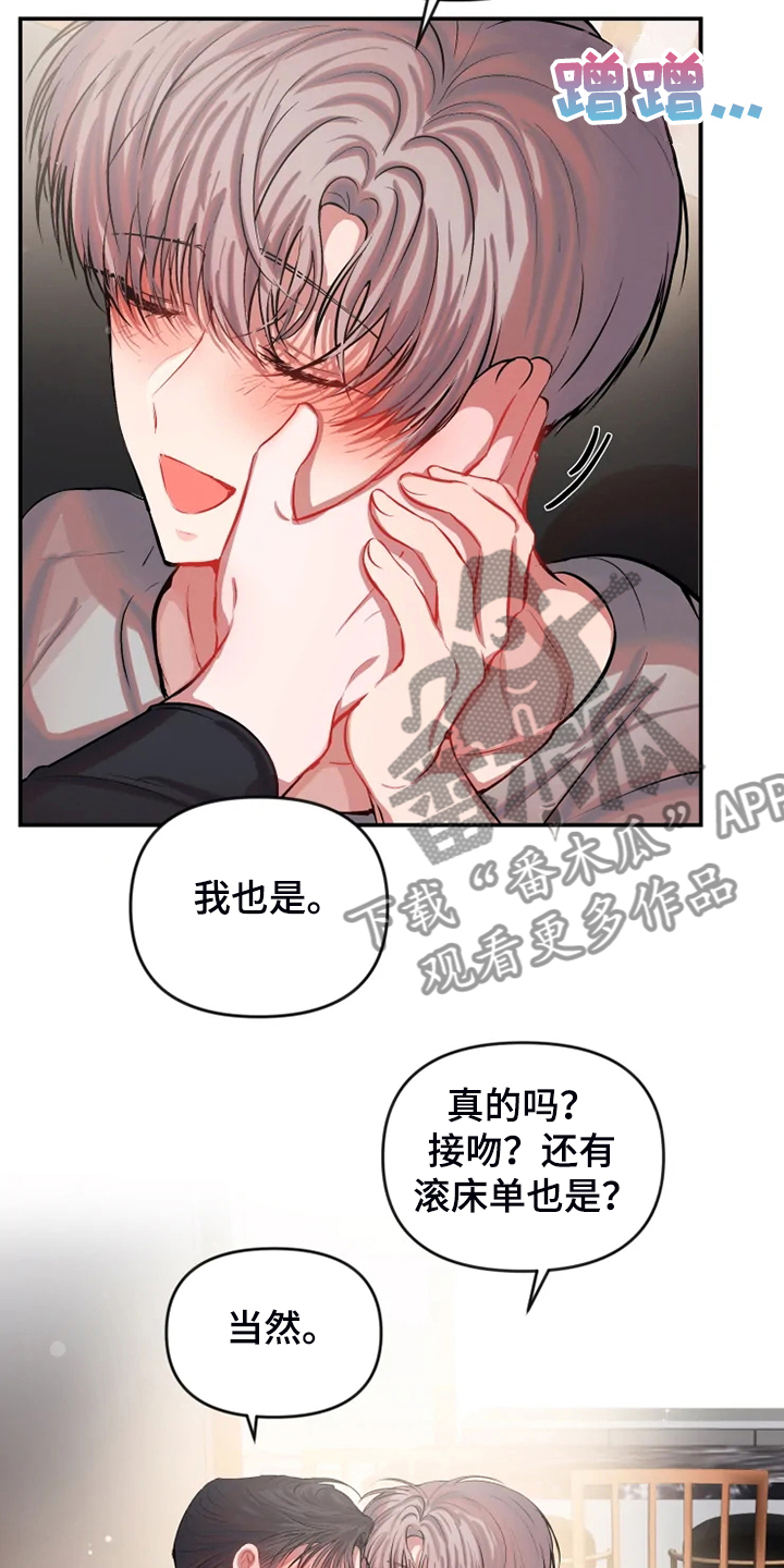 恋爱合同协议书电子版漫画,第85章：回想过去2图