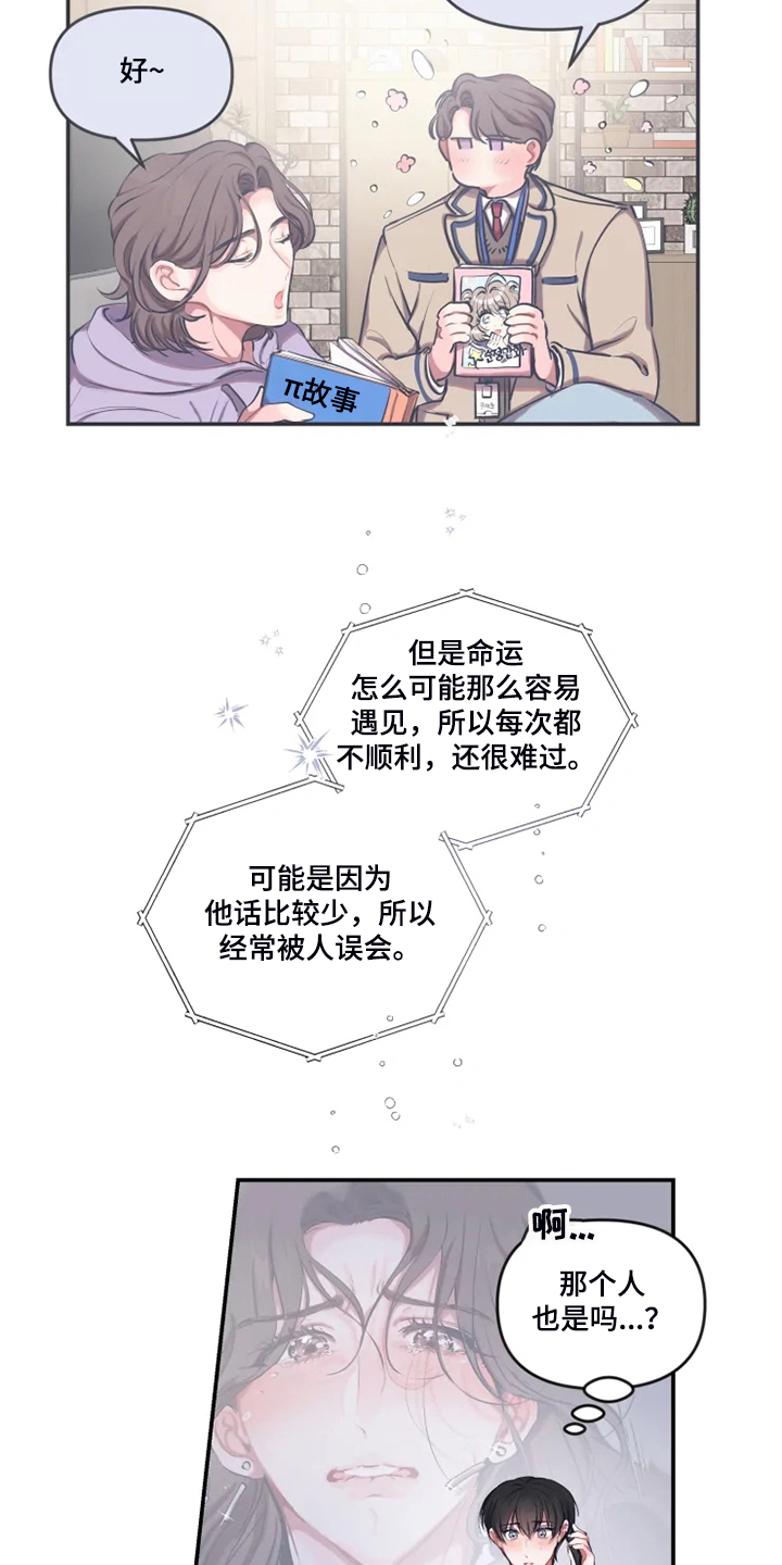 百日恋爱契约漫画,第90章：【番外】差点被骗2图