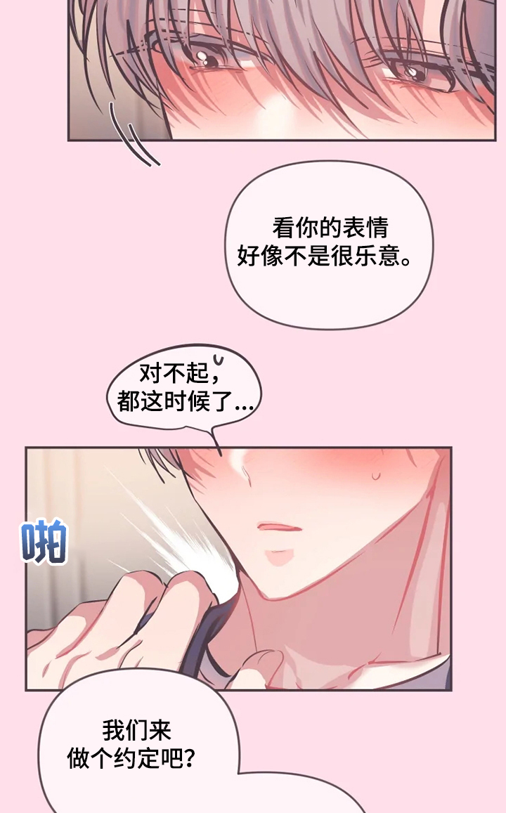 恋爱契约小说全文免费阅读漫画,第71章：早有预料2图