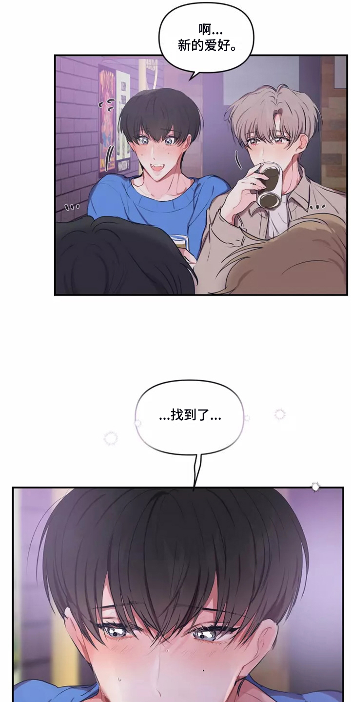 恋爱契约在线观看免费漫画,第104章：【番外】新的爱好1图