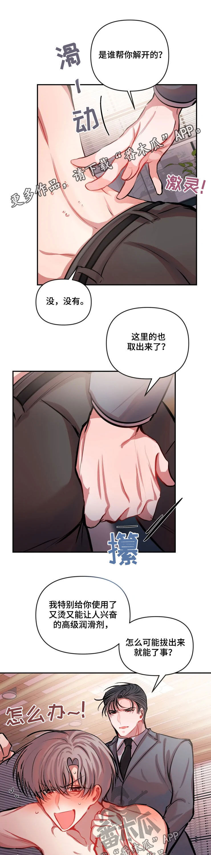 恋爱契约电视剧漫画,第47章：生气1图