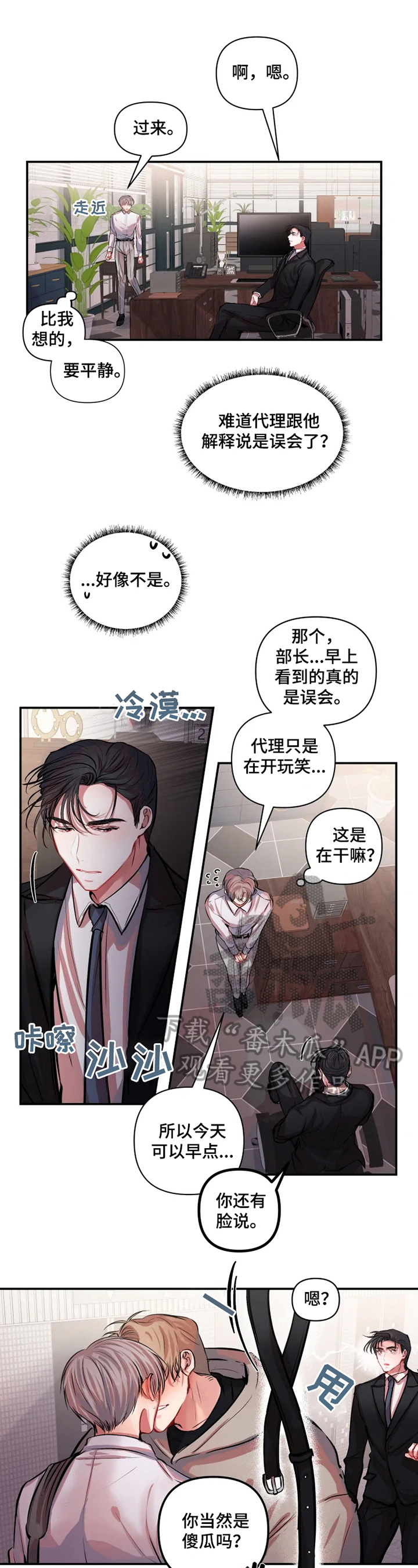 百日恋爱契约漫画,第9章：冤枉2图