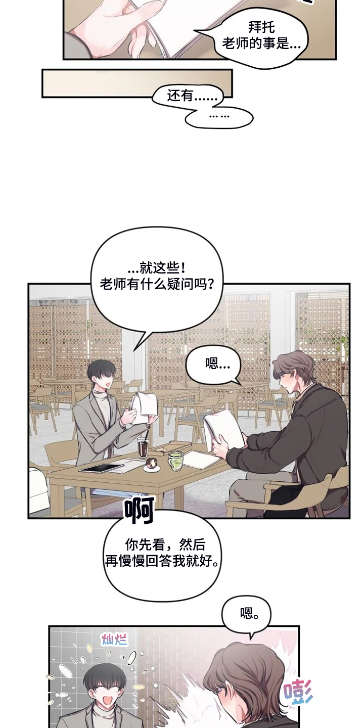 恋爱契约一口气看完漫画,第89章：【番外】是错觉？2图