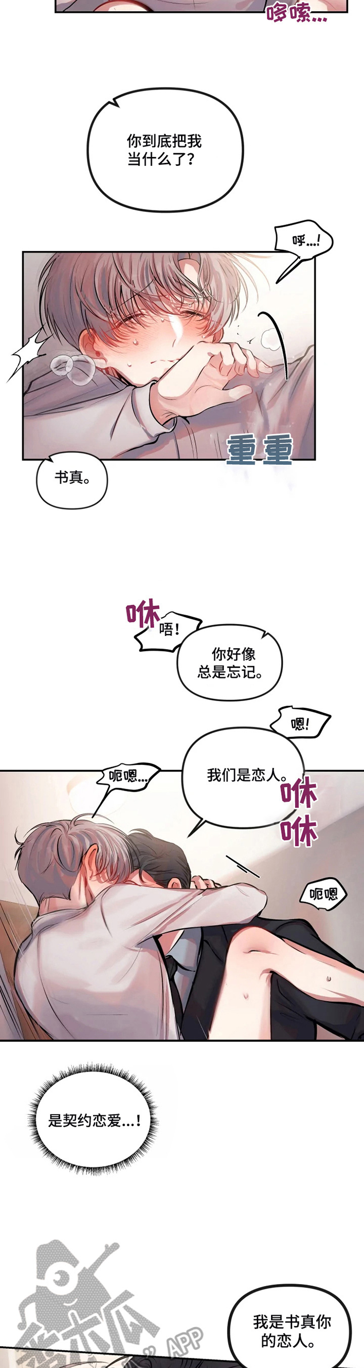 百日恋爱契约漫画,第28章：好难1图