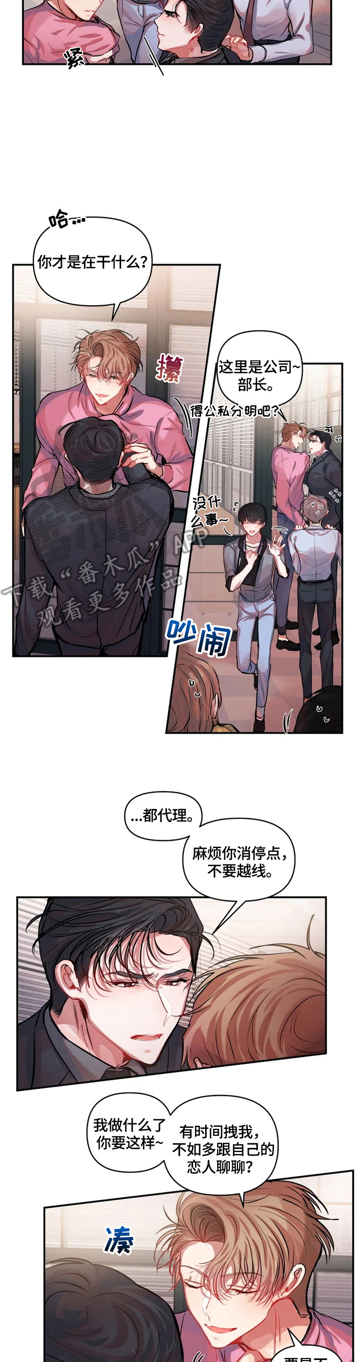 百日恋爱契约漫画,第15章：提示2图