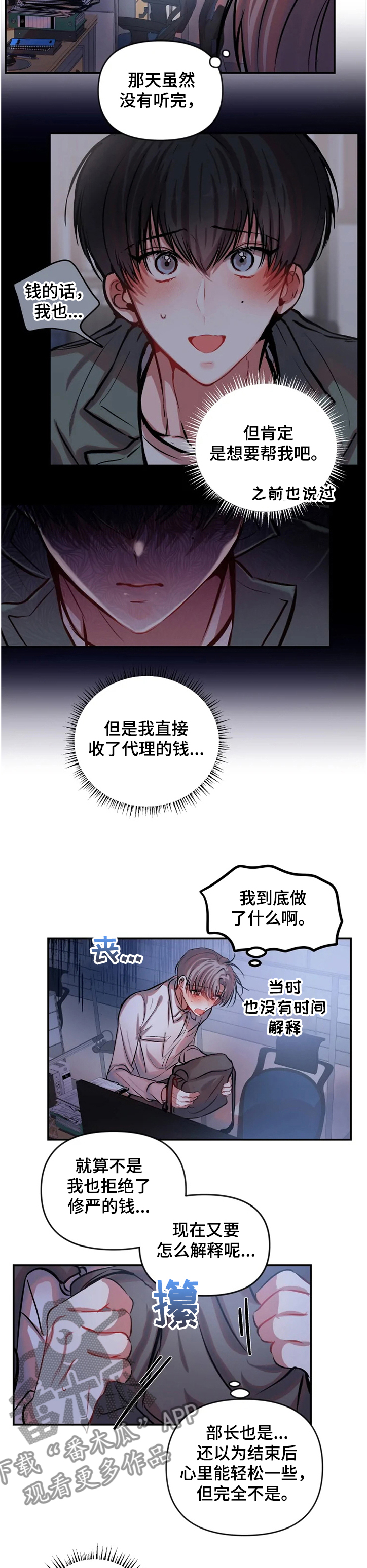 恋爱契约第40集漫画,第65章：心里空荡荡2图