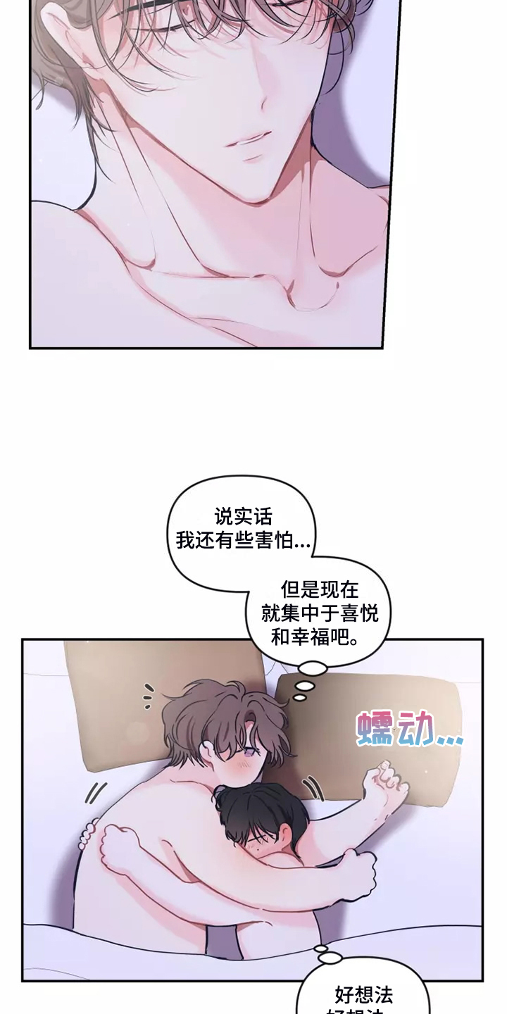 百日恋爱契约漫画,第103章：【番外】人都会变2图