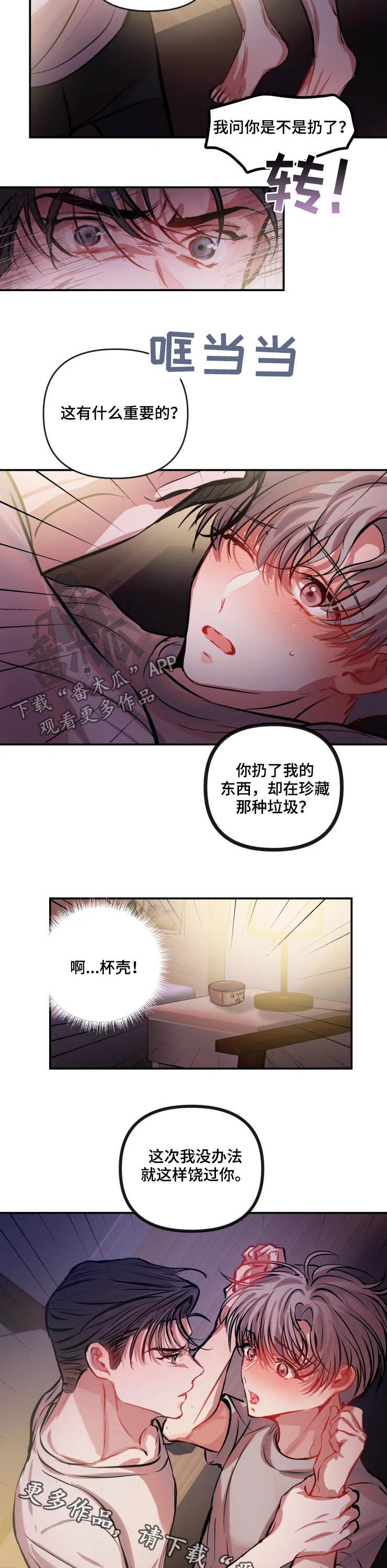 恋爱契约电视剧在线观看免费漫画,第53章：盛怒2图