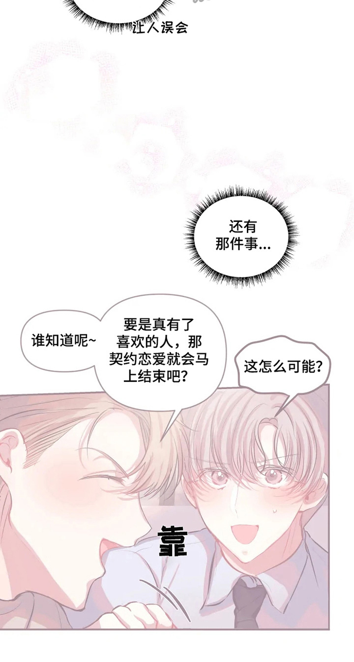 百日恋爱契约漫画,第24章：低气压1图