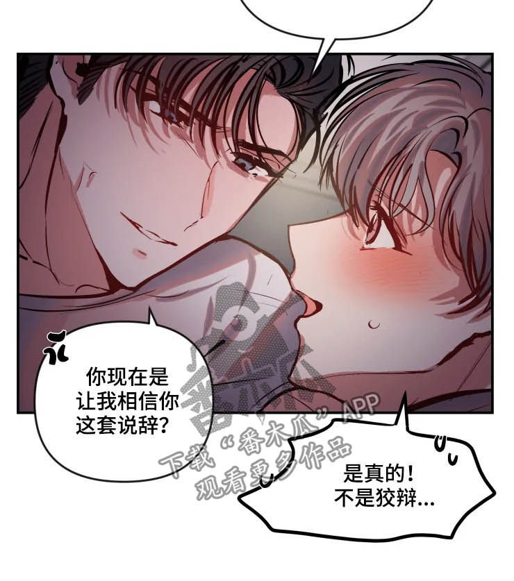 百日恋爱契约漫画,第54章：不合适1图