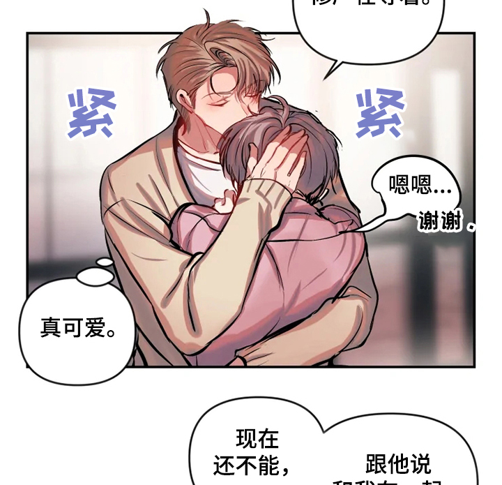 百日恋爱契约漫画,第61章：委屈1图