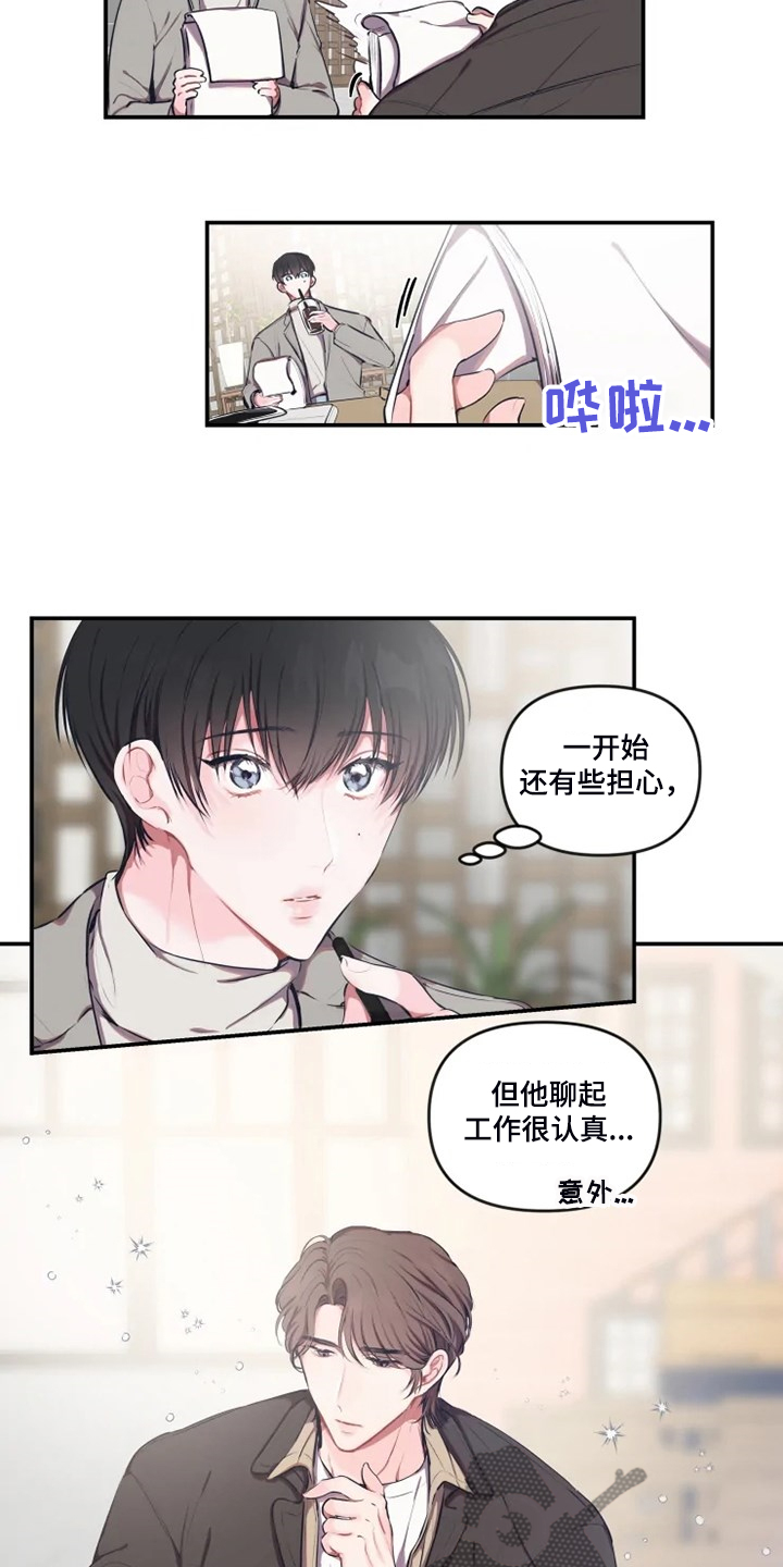 恋爱契约怎么写漫画,第89章：【番外】是错觉？1图