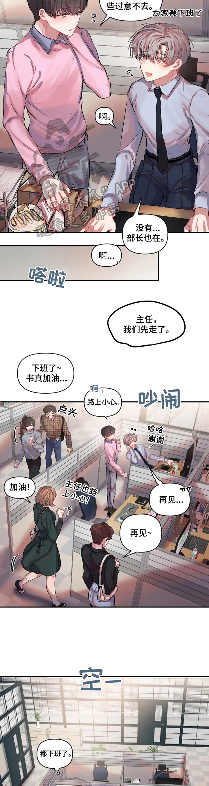 灰姑娘的恋爱契约漫画,第22章：气氛2图