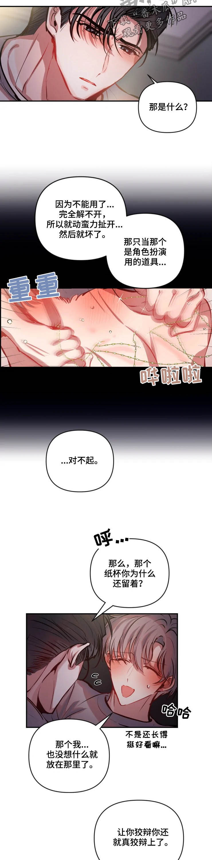 百日恋爱契约漫画,第54章：不合适2图