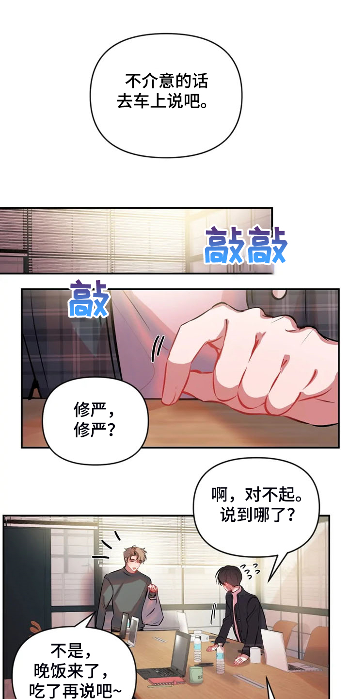 恋爱契约在线观看免费漫画,第79章：去车上1图