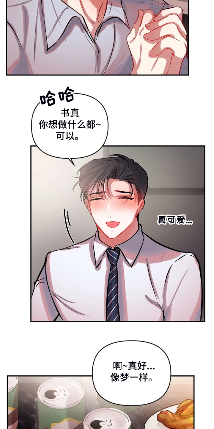 百日恋爱契约漫画,第84章：在新家喝酒2图