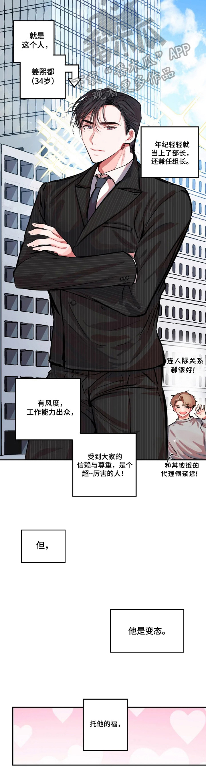 百日恋爱契约漫画,第3章：痕迹2图