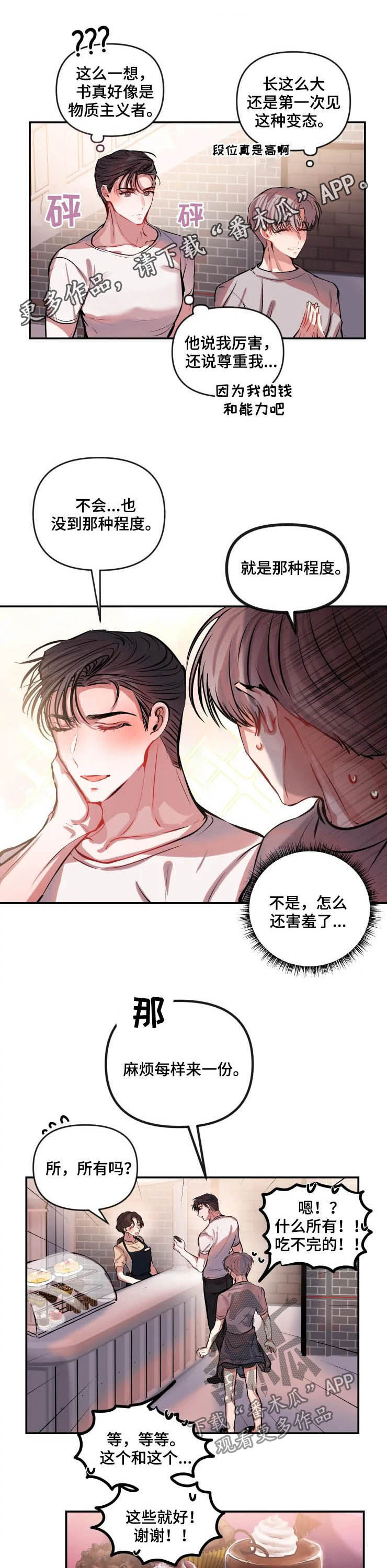 恋爱契约怎么写漫画,第53章：盛怒1图