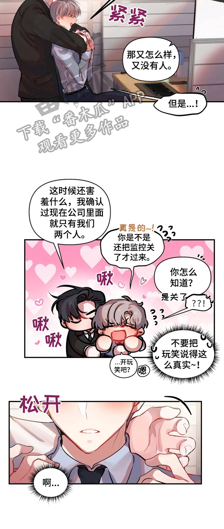 恋爱合同协议书电子版漫画,第22章：气氛2图