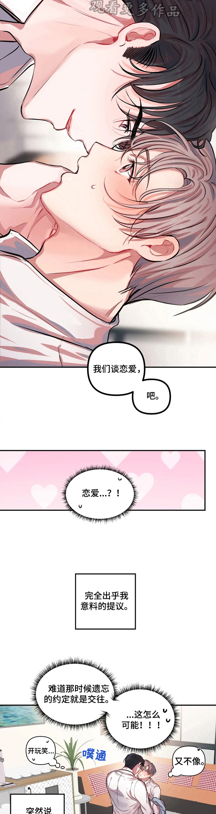 乔希怡的恋爱契约漫画,第4章：提议2图