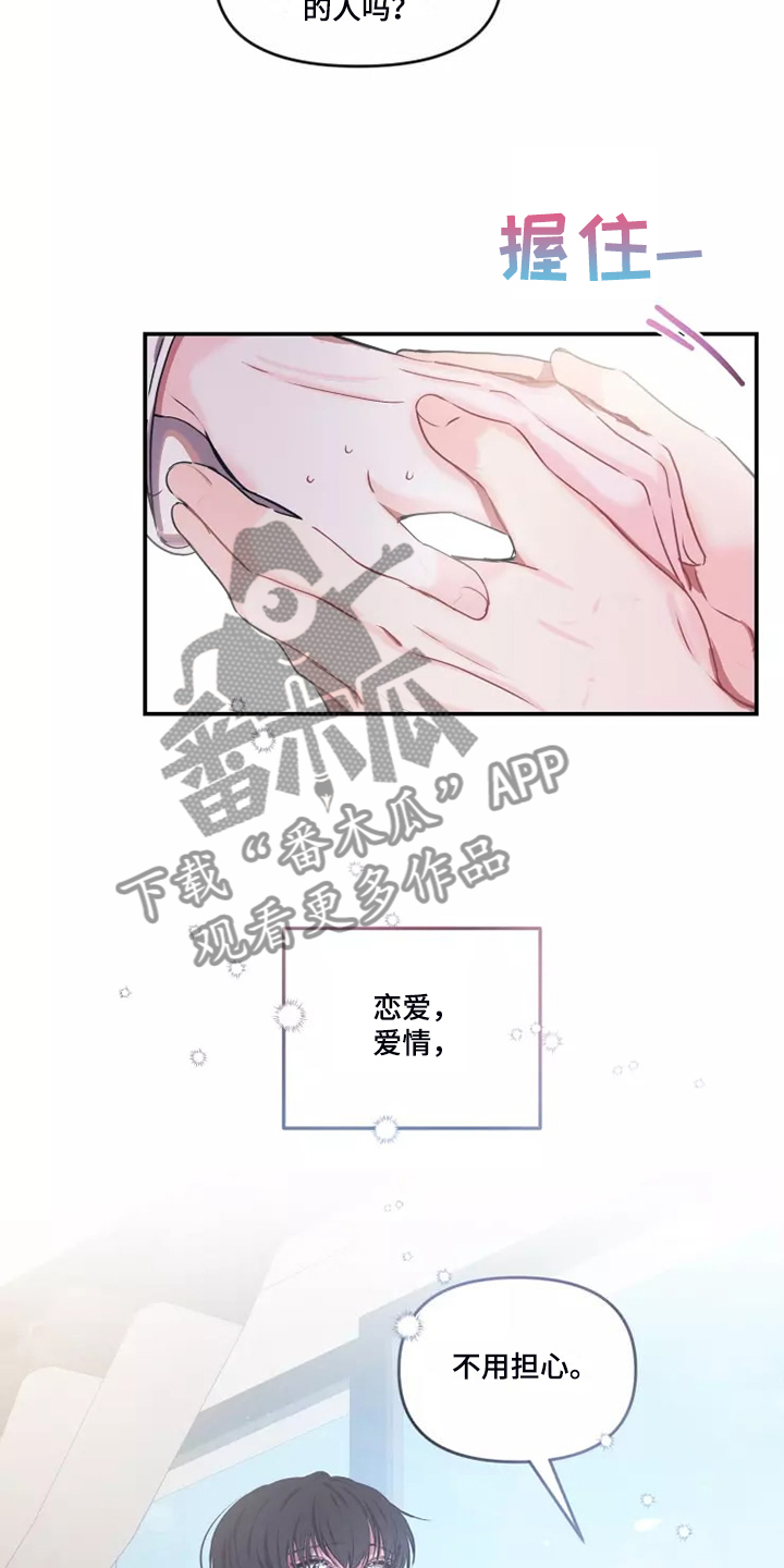 恋爱契约电视剧在线观看免费漫画,第104章：【番外】新的爱好1图