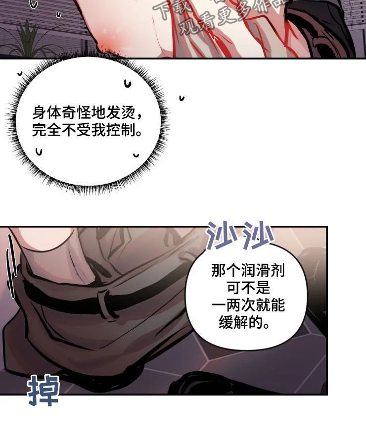 恋爱契约漫画,第47章：生气2图