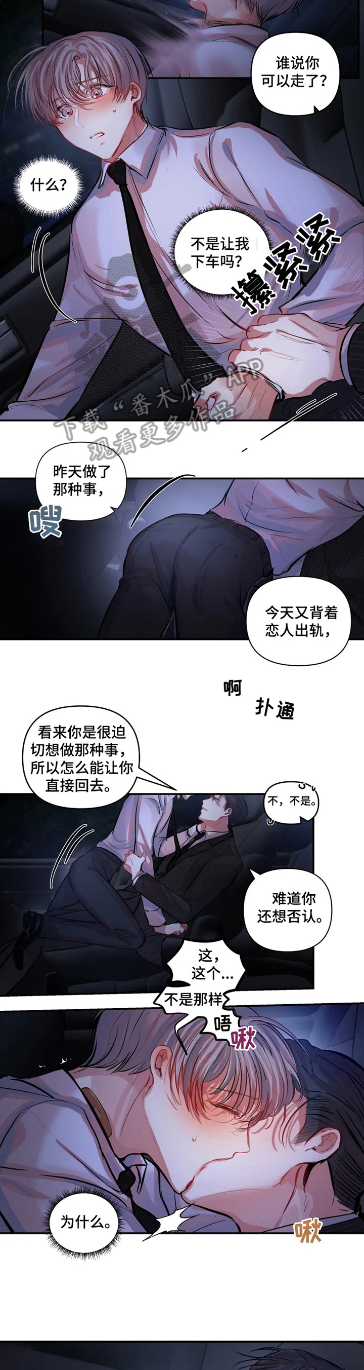 百日恋爱契约漫画,第14章：说不清2图