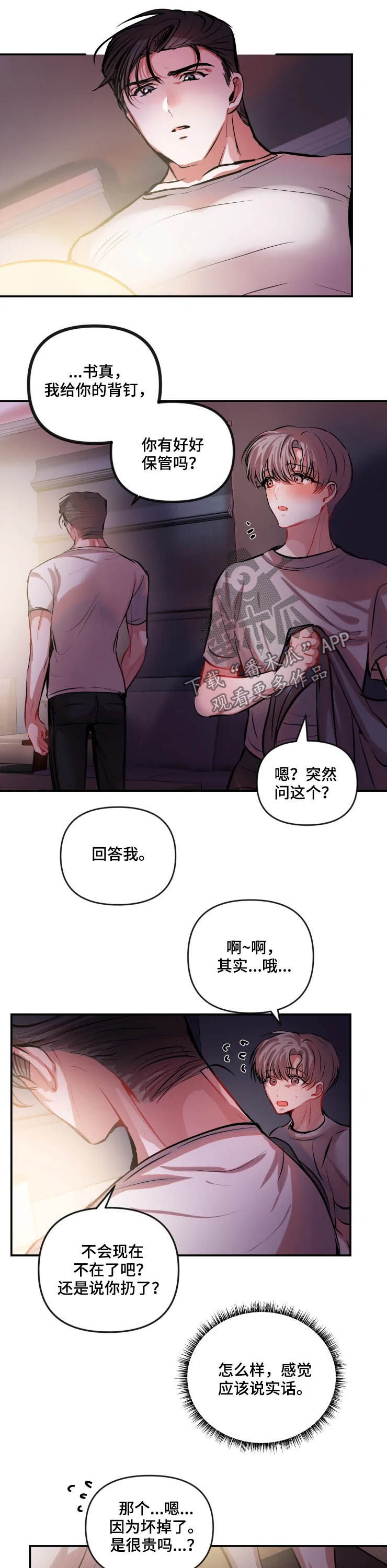 恋爱契约电视剧40集全免费观看高清漫画,第53章：盛怒1图