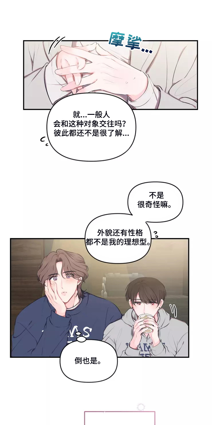 百日恋爱契约漫画,第94章：【番外】感觉应该这样做1图